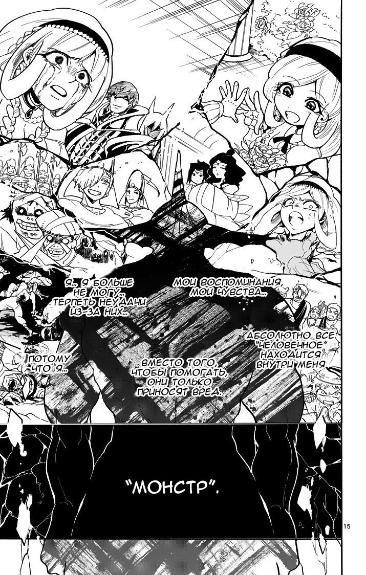 Манга Маги – Приключение Синдбада - Глава 58 Страница 15