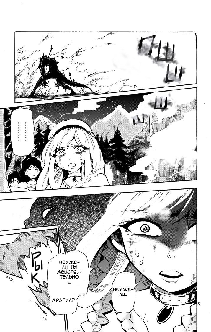 Манга Маги – Приключение Синдбада - Глава 58 Страница 5
