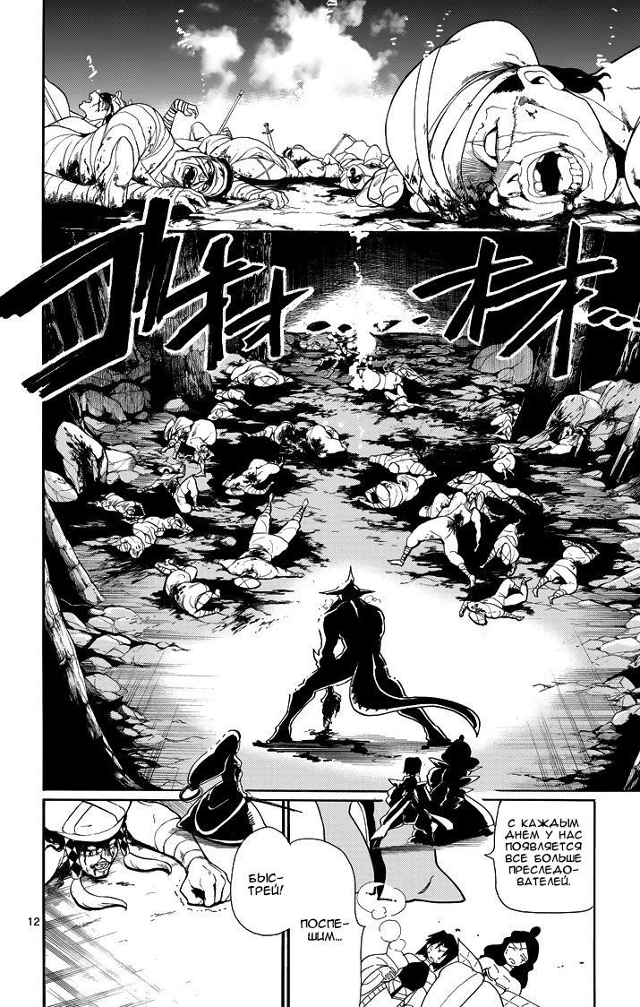 Манга Маги – Приключение Синдбада - Глава 57 Страница 11