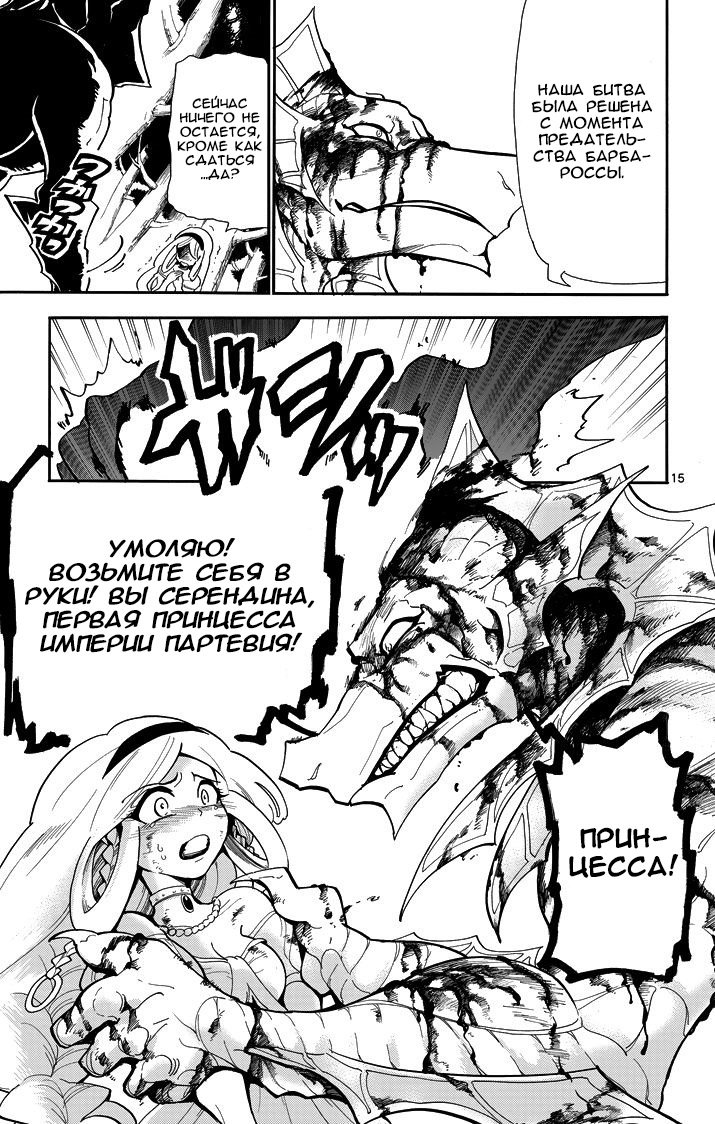 Манга Маги – Приключение Синдбада - Глава 57 Страница 14