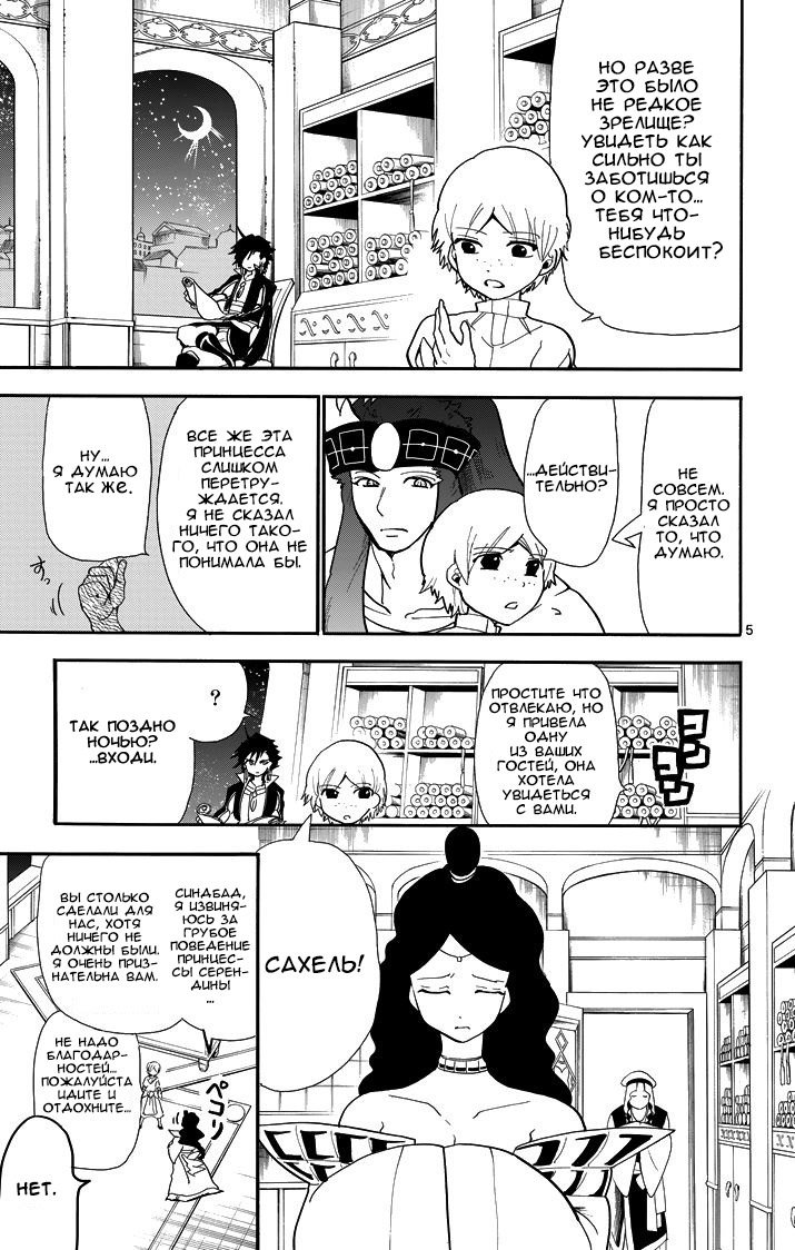 Манга Маги – Приключение Синдбада - Глава 57 Страница 5