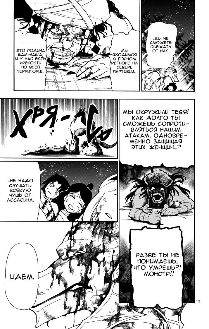 Манга Маги – Приключение Синдбада - Глава 57 Страница 12