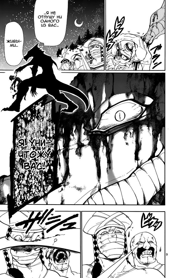 Манга Маги – Приключение Синдбада - Глава 57 Страница 9