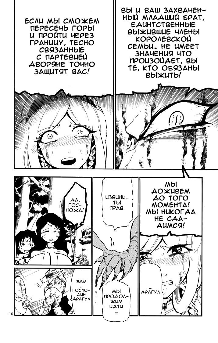 Манга Маги – Приключение Синдбада - Глава 57 Страница 15