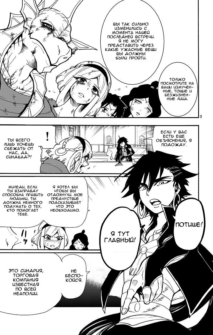 Манга Маги – Приключение Синдбада - Глава 57 Страница 3