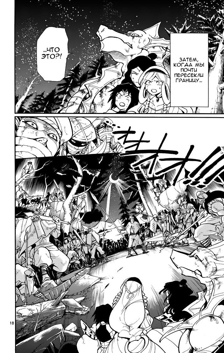 Манга Маги – Приключение Синдбада - Глава 57 Страница 17