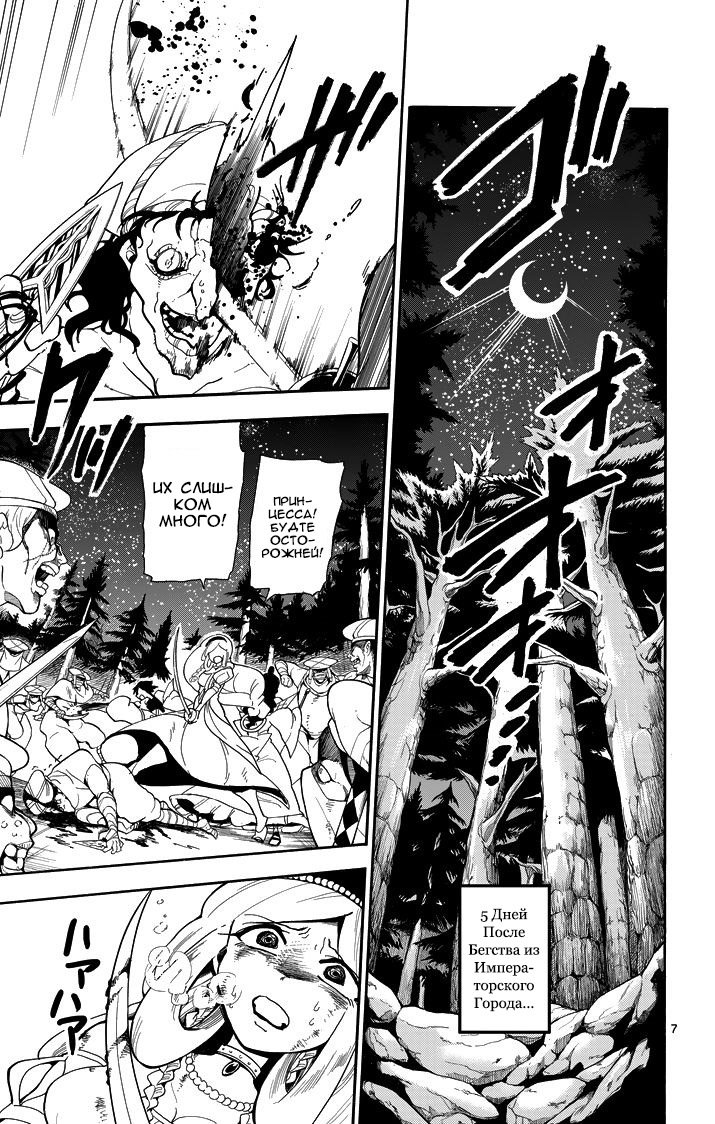 Манга Маги – Приключение Синдбада - Глава 57 Страница 7