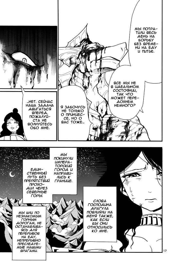 Манга Маги – Приключение Синдбада - Глава 57 Страница 16