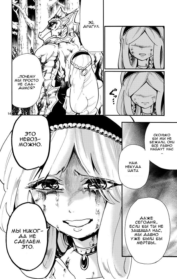 Манга Маги – Приключение Синдбада - Глава 57 Страница 13