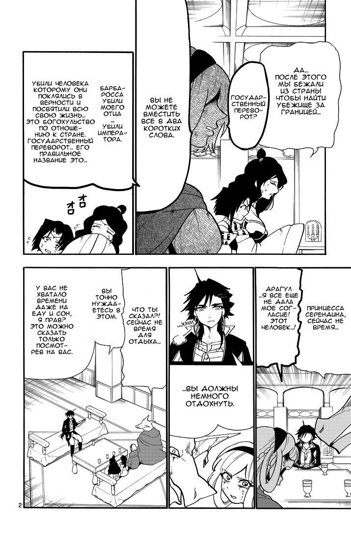 Манга Маги – Приключение Синдбада - Глава 57 Страница 2