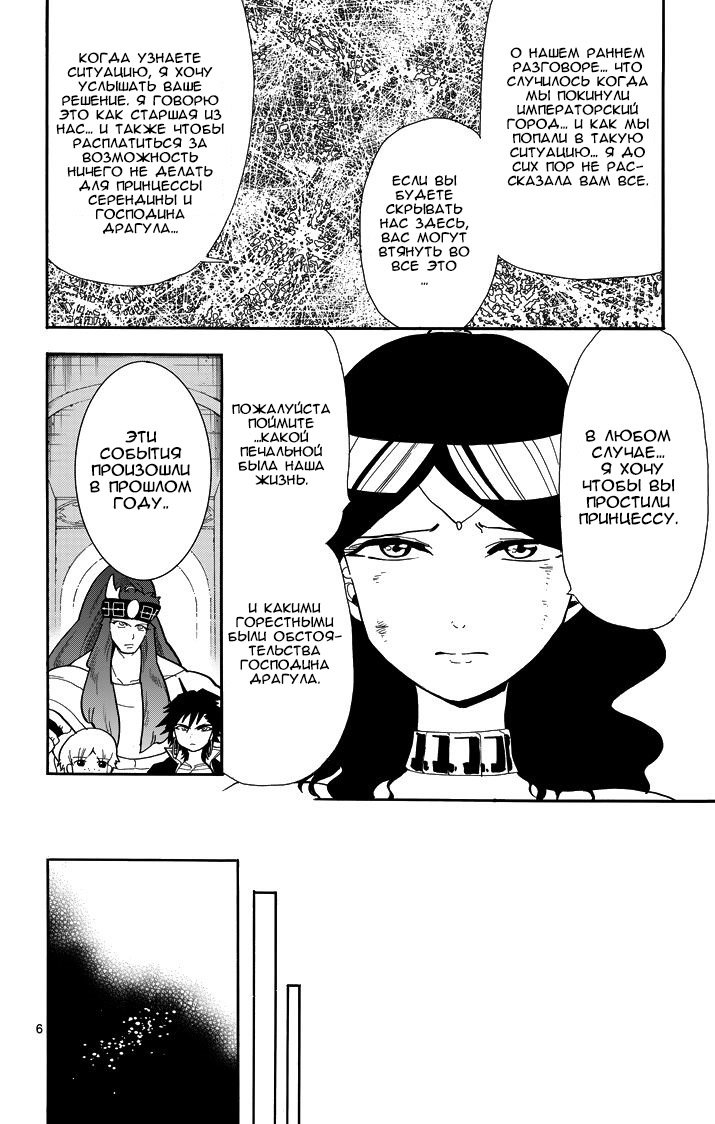 Манга Маги – Приключение Синдбада - Глава 57 Страница 6