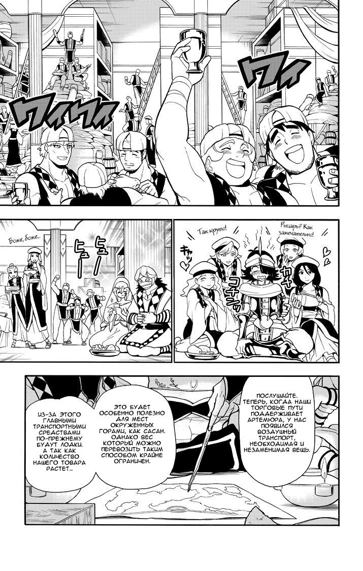 Манга Маги – Приключение Синдбада - Глава 56 Страница 1