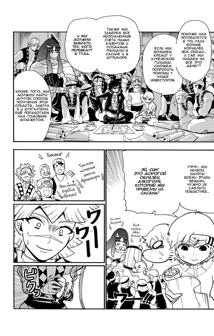 Манга Маги – Приключение Синдбада - Глава 56 Страница 2