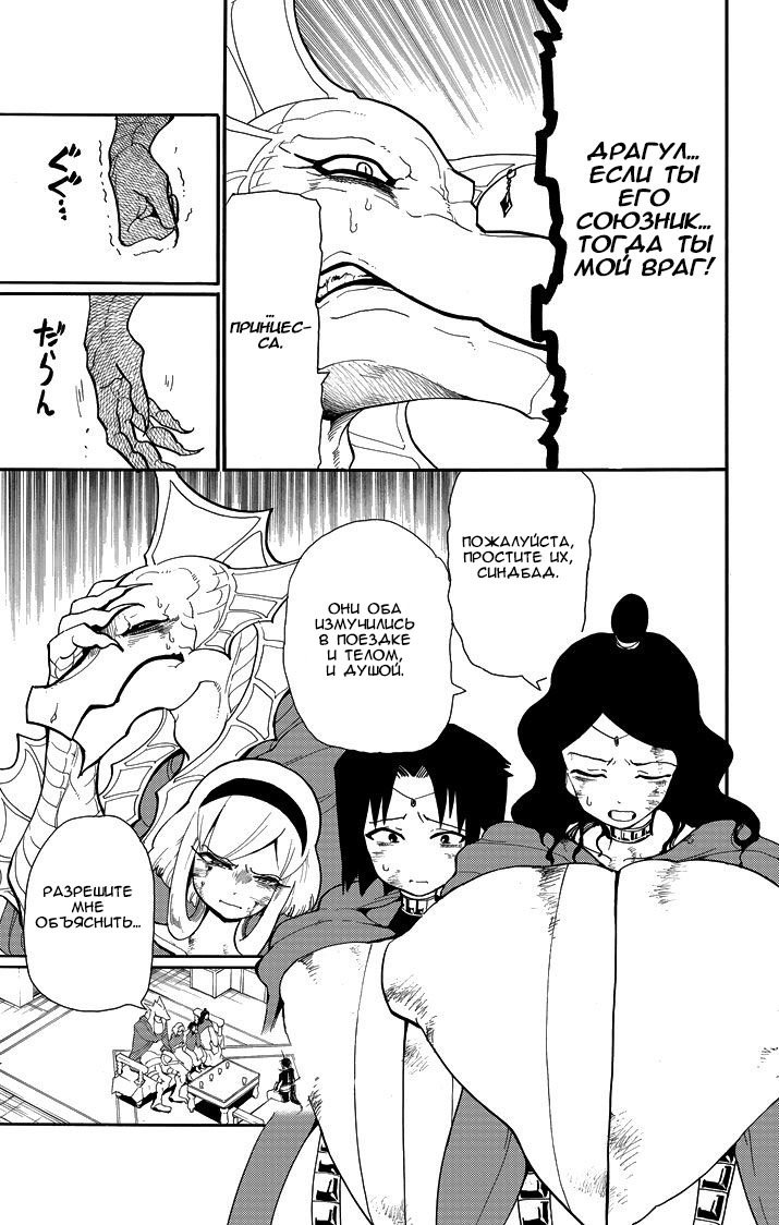 Манга Маги – Приключение Синдбада - Глава 56 Страница 13