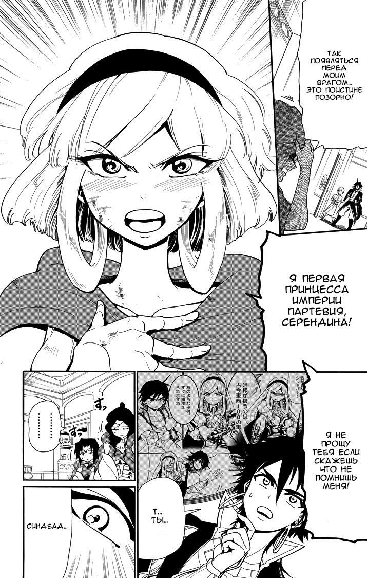 Манга Маги – Приключение Синдбада - Глава 56 Страница 6
