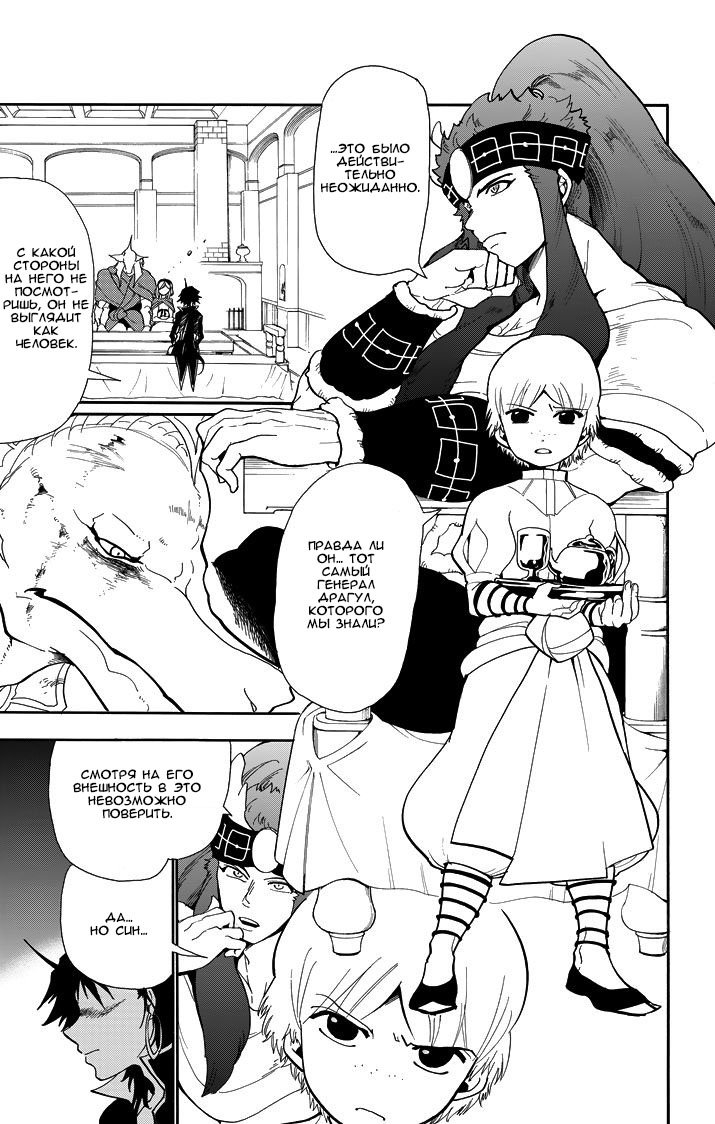 Манга Маги – Приключение Синдбада - Глава 56 Страница 9