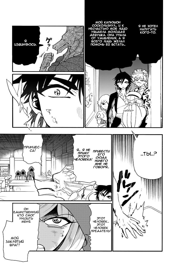 Манга Маги – Приключение Синдбада - Глава 56 Страница 5