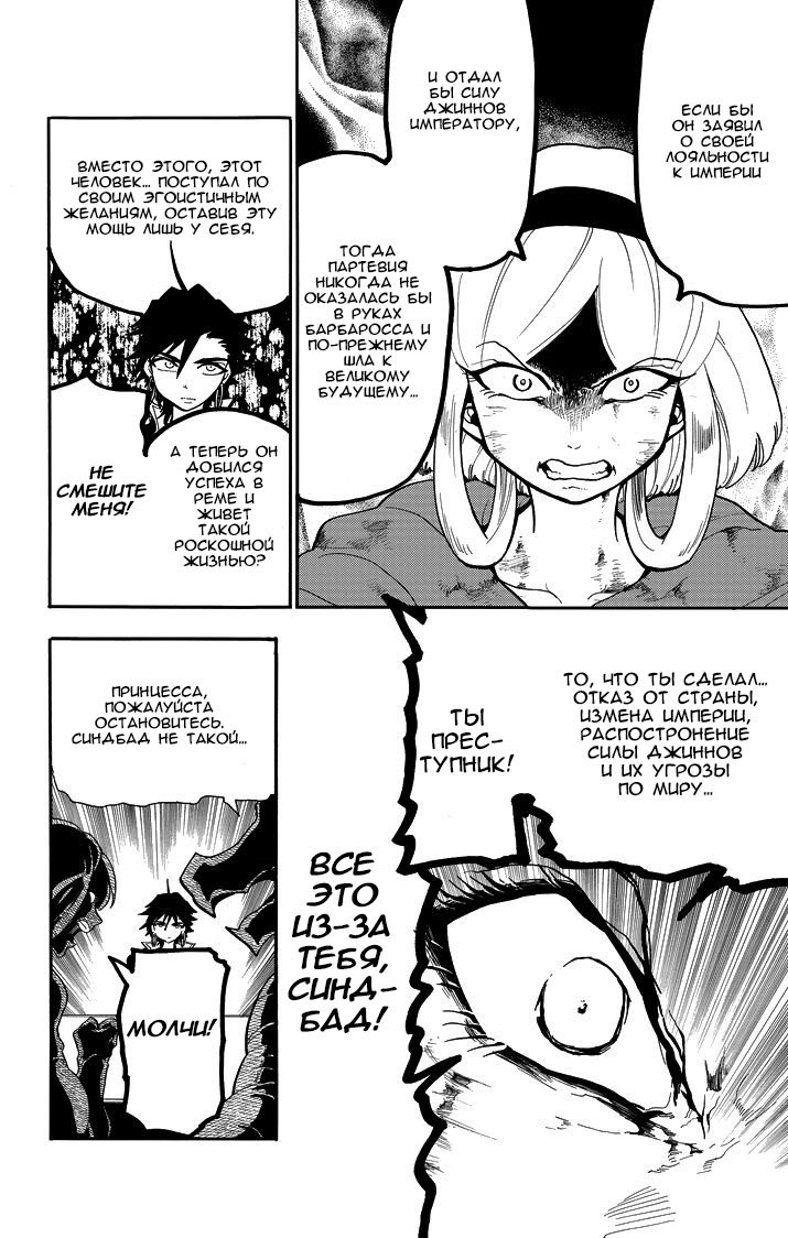 Манга Маги – Приключение Синдбада - Глава 56 Страница 12
