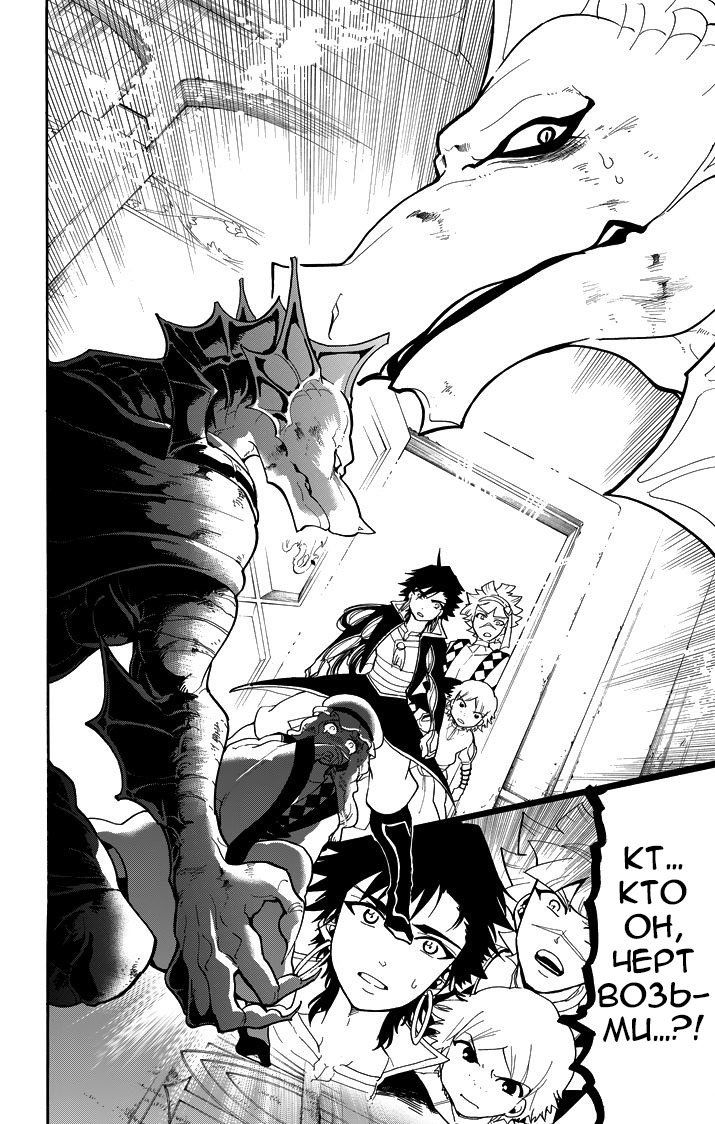 Манга Маги – Приключение Синдбада - Глава 56 Страница 4