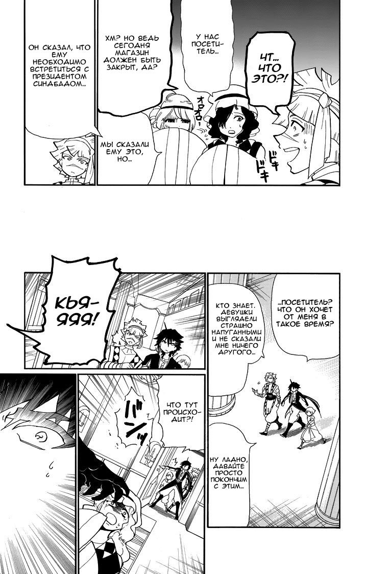 Манга Маги – Приключение Синдбада - Глава 56 Страница 3
