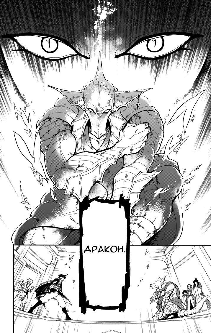 Манга Маги – Приключение Синдбада - Глава 56 Страница 8