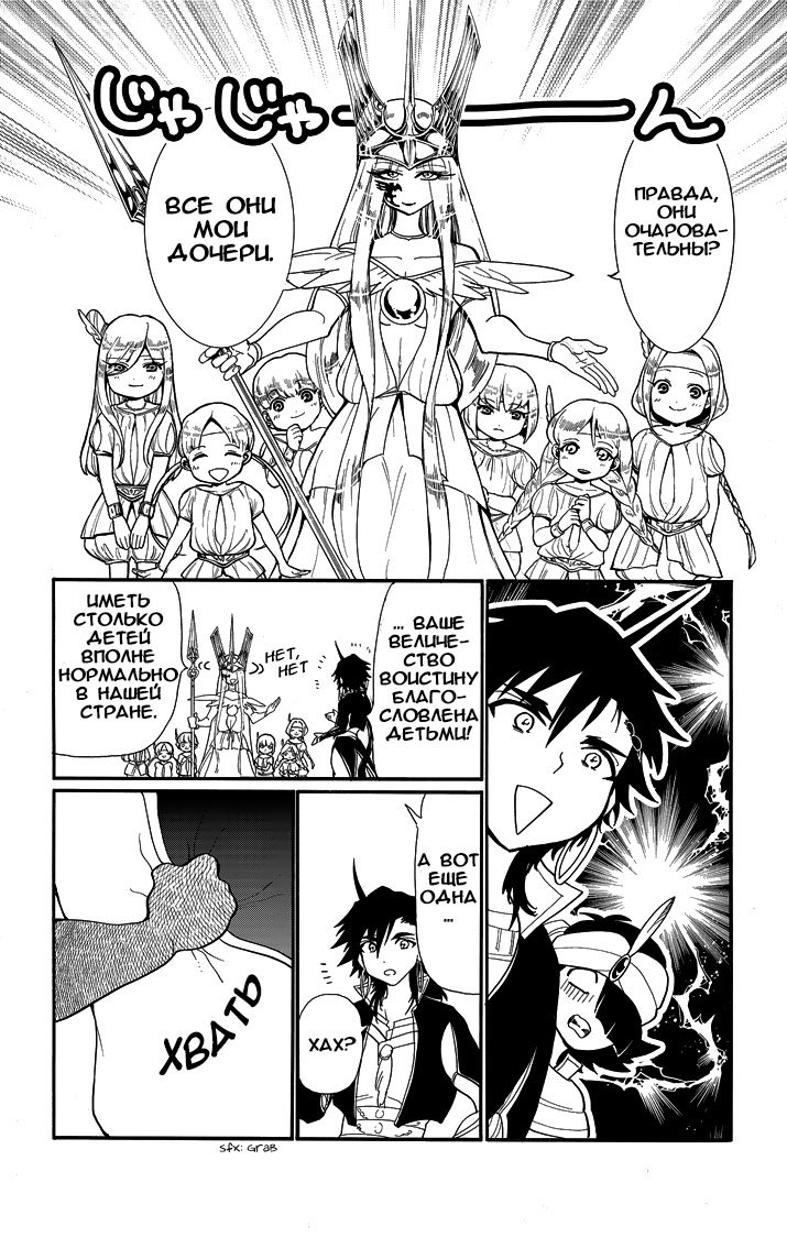 Манга Маги – Приключение Синдбада - Глава 55 Страница 4