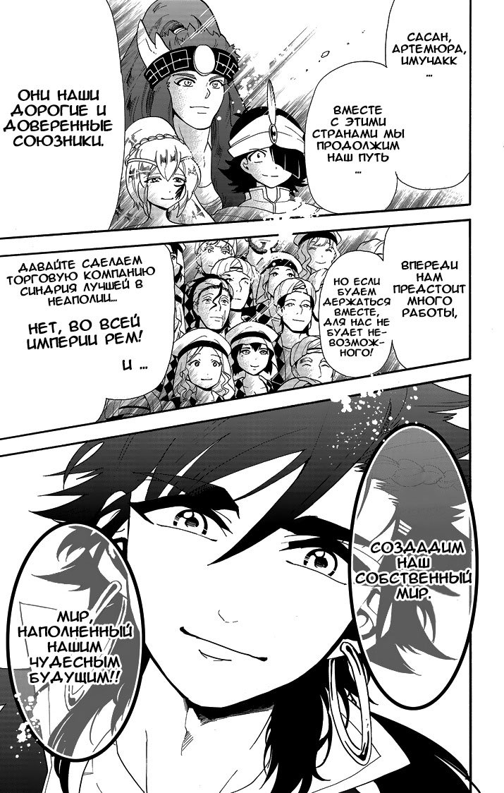 Манга Маги – Приключение Синдбада - Глава 55 Страница 13