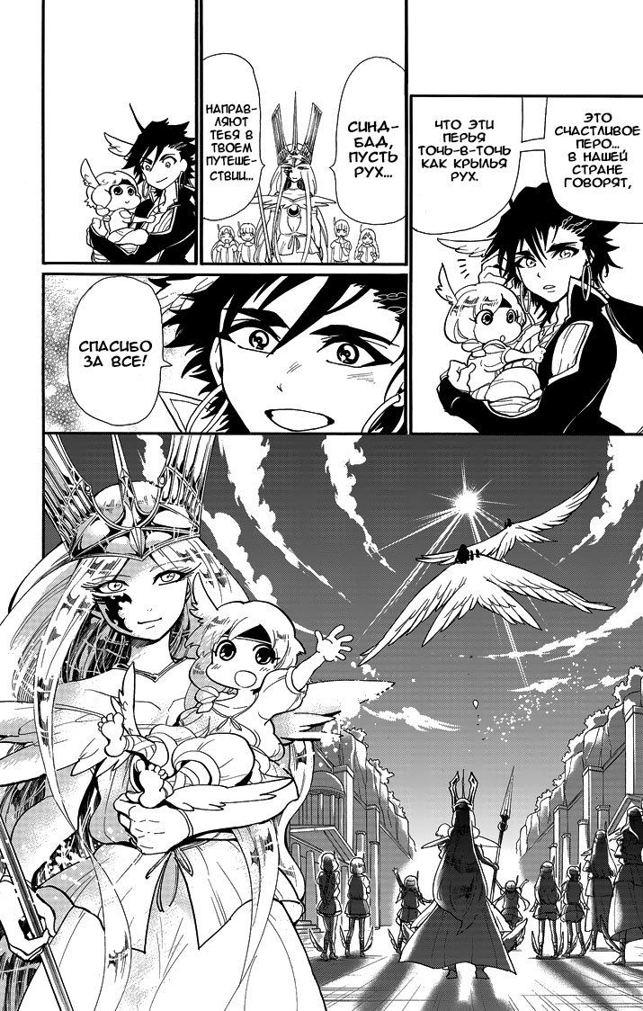 Манга Маги – Приключение Синдбада - Глава 55 Страница 6