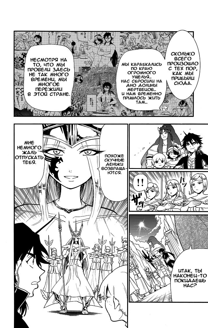 Манга Маги – Приключение Синдбада - Глава 55 Страница 2
