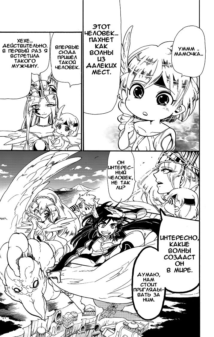Манга Маги – Приключение Синдбада - Глава 55 Страница 7