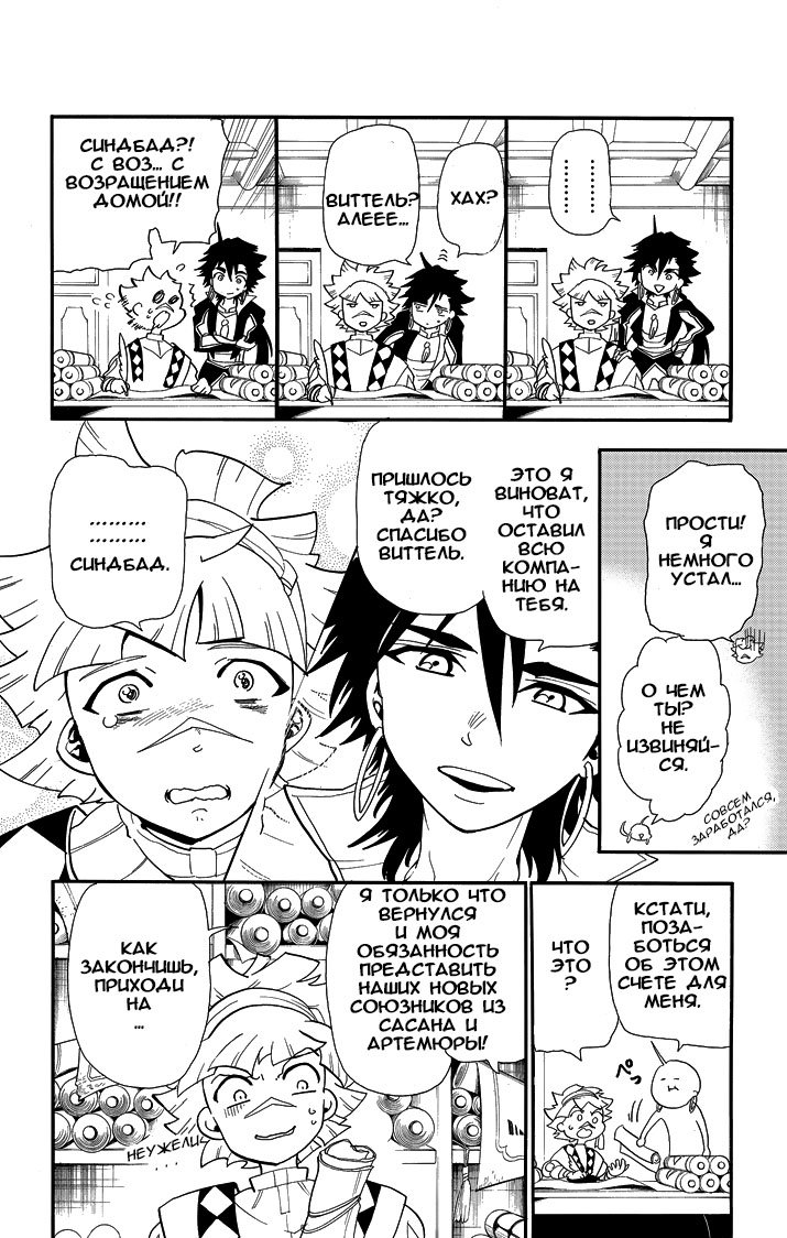 Манга Маги – Приключение Синдбада - Глава 55 Страница 10