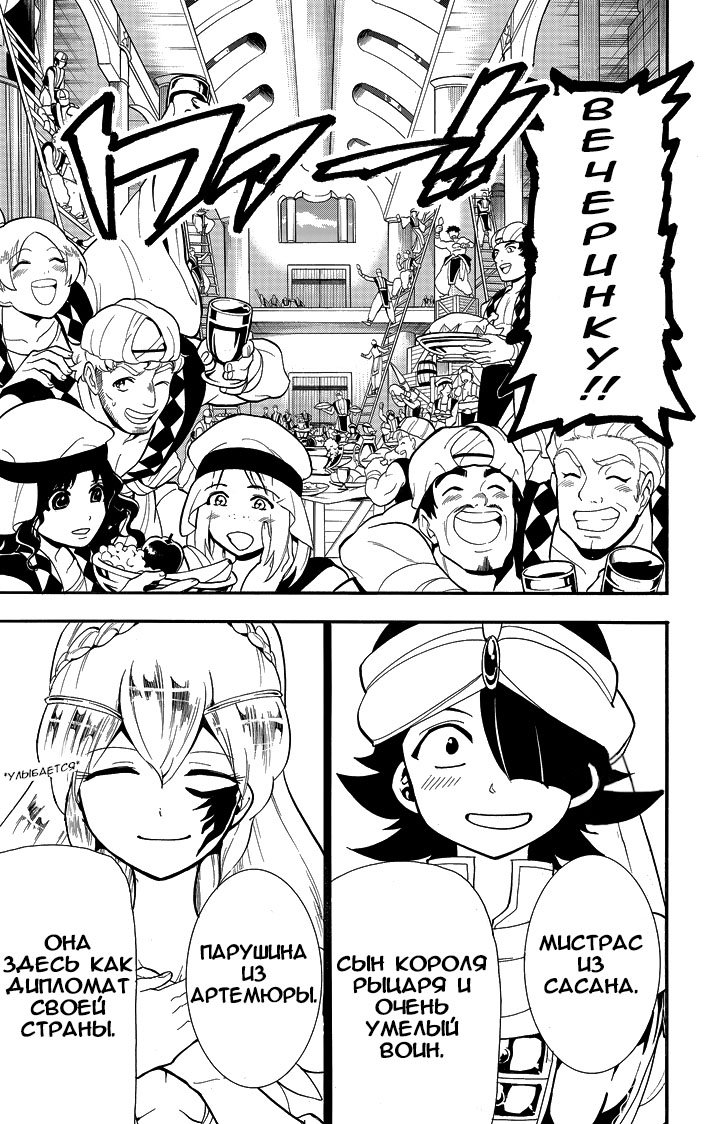 Манга Маги – Приключение Синдбада - Глава 55 Страница 11
