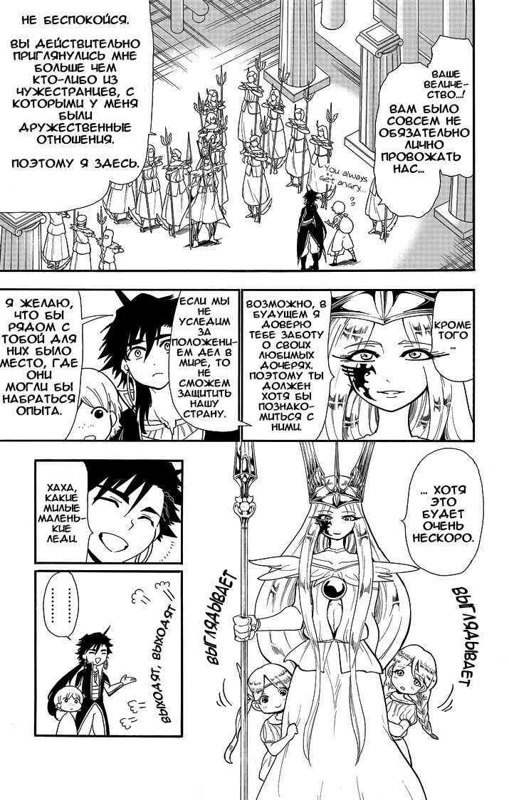 Манга Маги – Приключение Синдбада - Глава 55 Страница 3