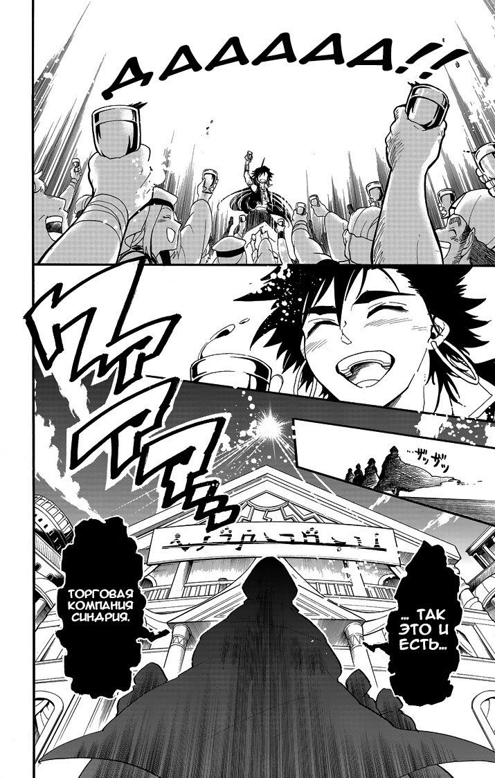 Манга Маги – Приключение Синдбада - Глава 55 Страница 14