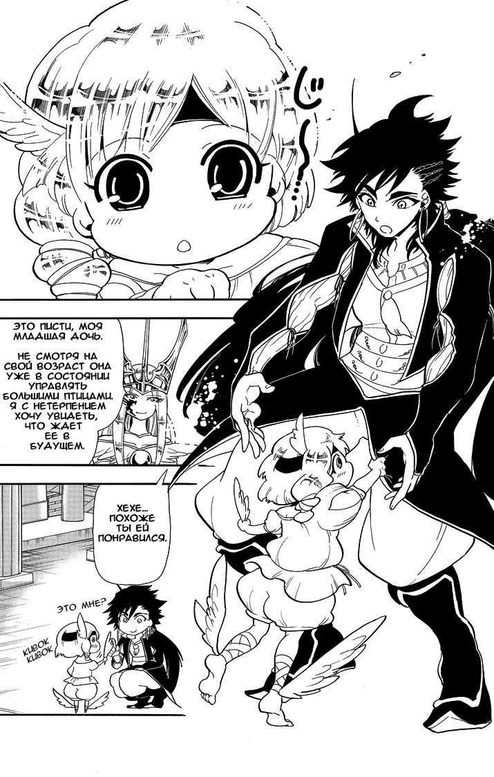 Манга Маги – Приключение Синдбада - Глава 55 Страница 5