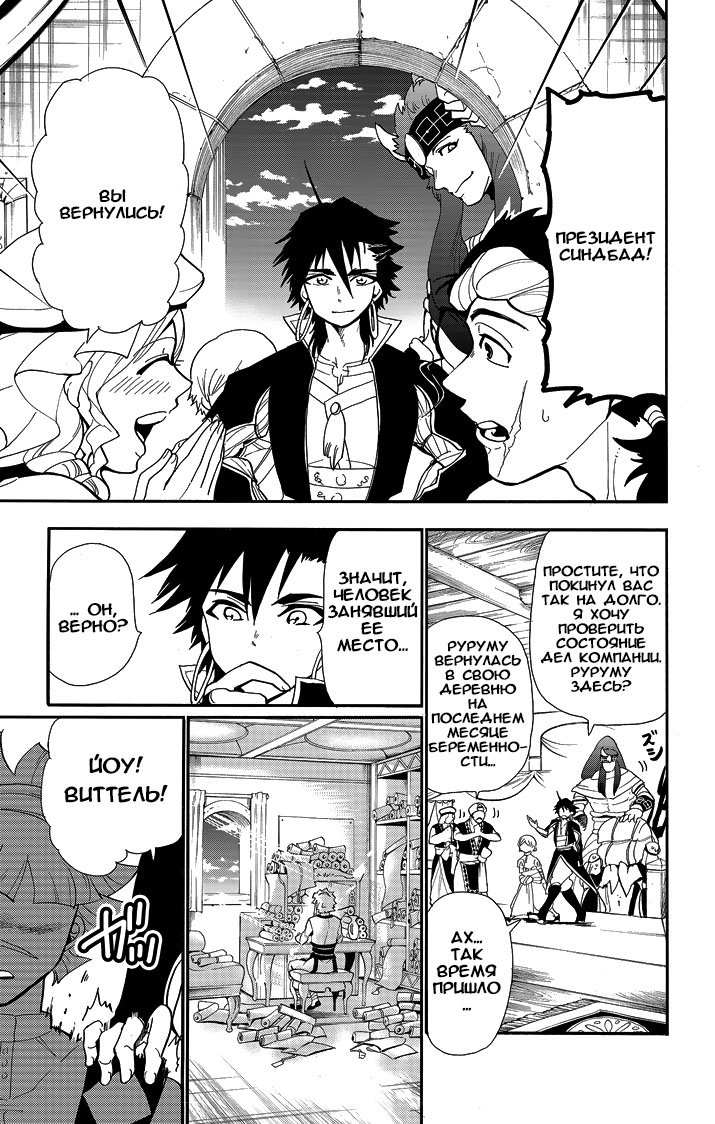 Манга Маги – Приключение Синдбада - Глава 55 Страница 9