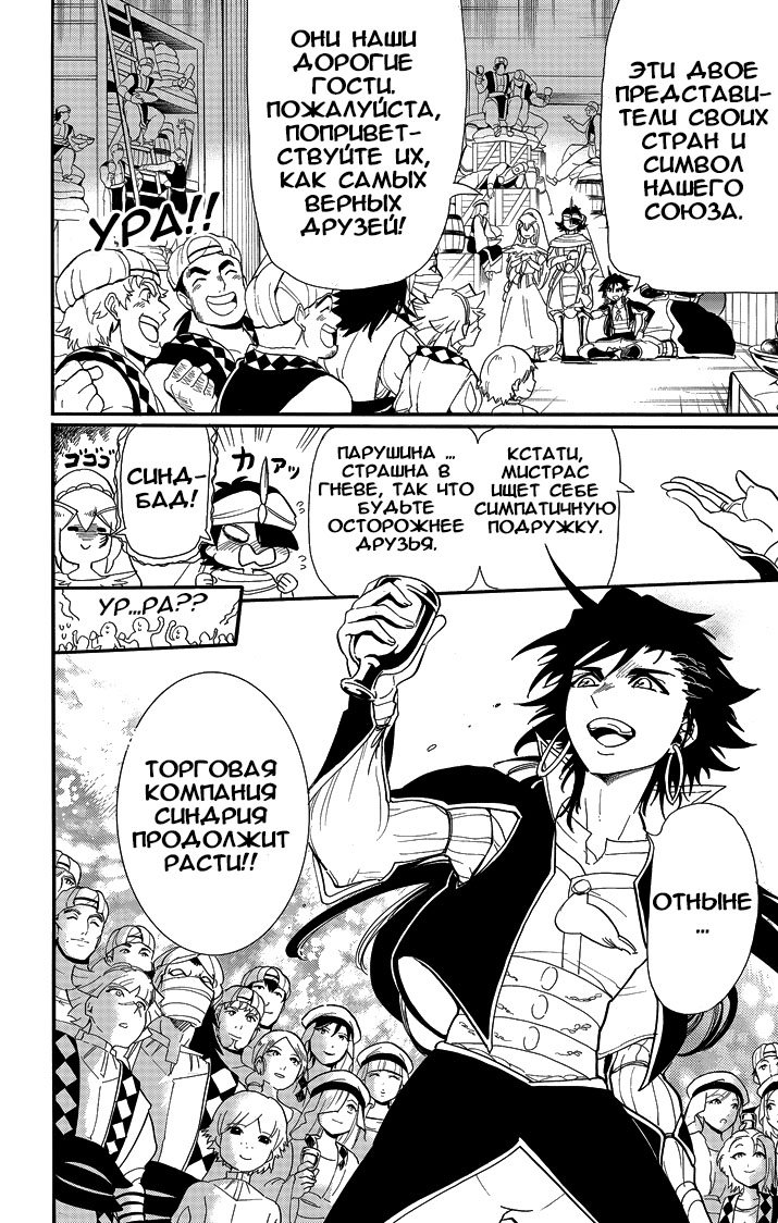 Манга Маги – Приключение Синдбада - Глава 55 Страница 12