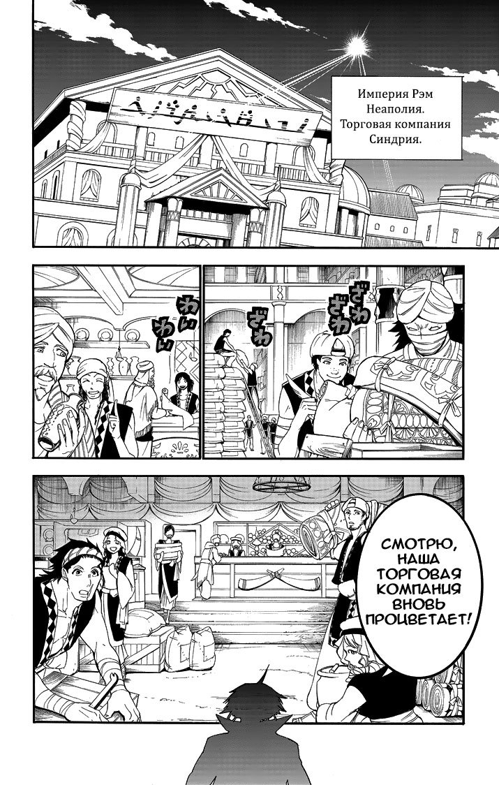Манга Маги – Приключение Синдбада - Глава 55 Страница 8