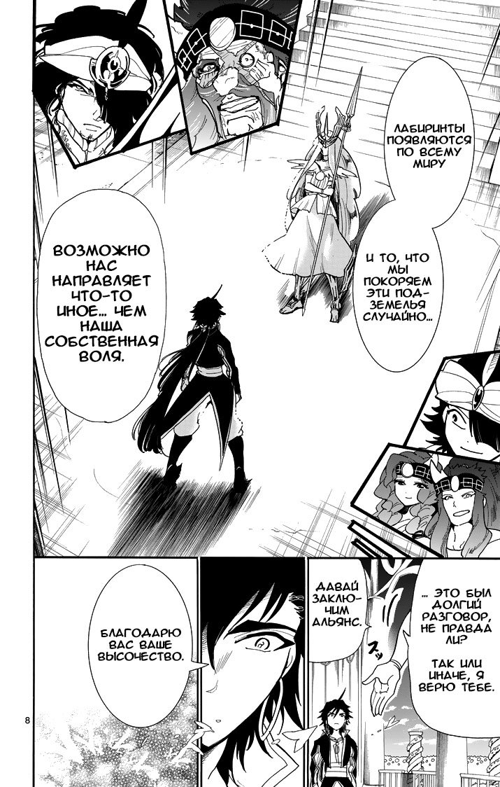 Манга Маги – Приключение Синдбада - Глава 54 Страница 8