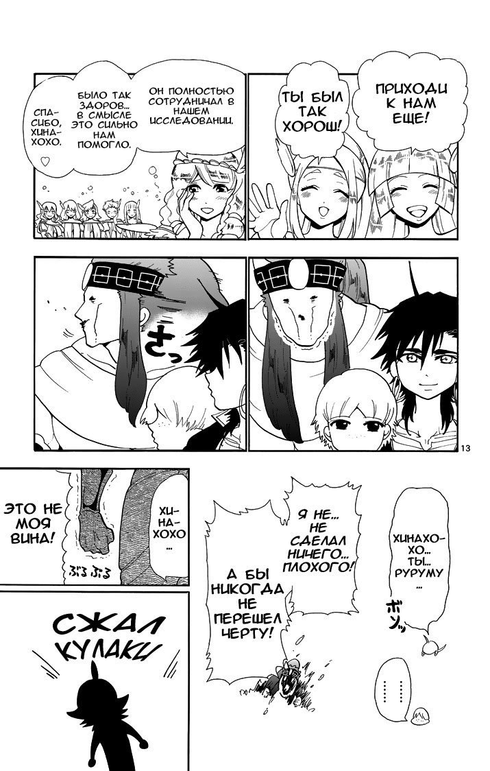 Манга Маги – Приключение Синдбада - Глава 54 Страница 13