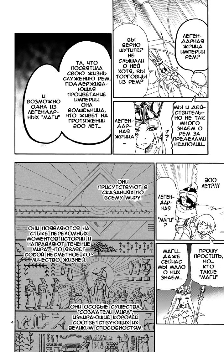 Манга Маги – Приключение Синдбада - Глава 54 Страница 4