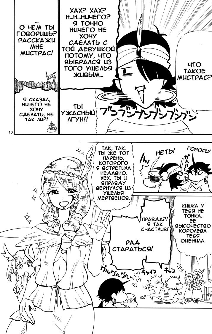 Манга Маги – Приключение Синдбада - Глава 54 Страница 10