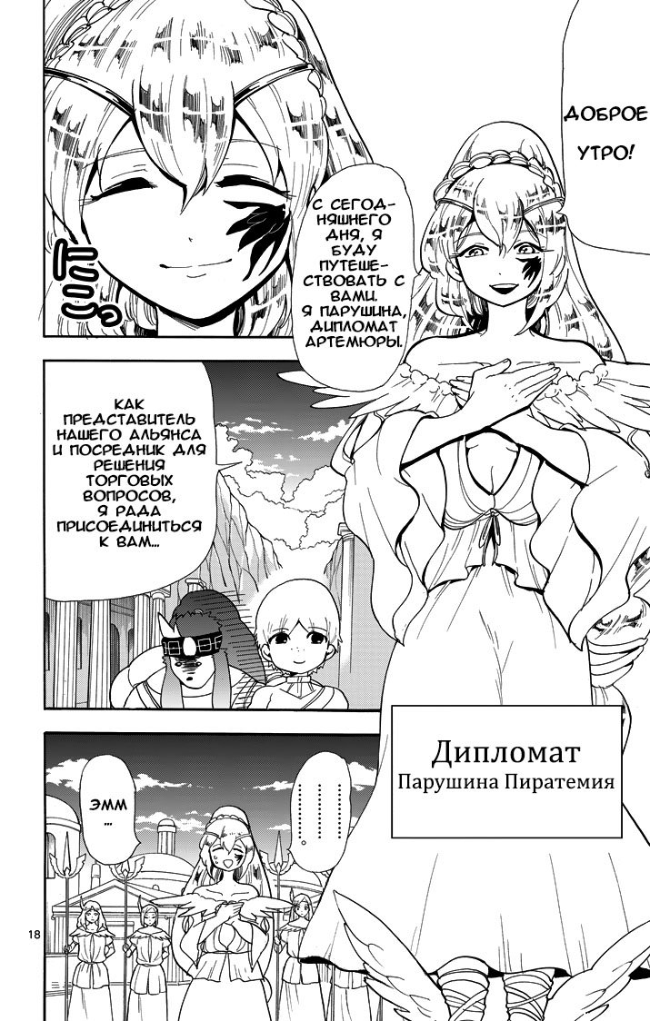Манга Маги – Приключение Синдбада - Глава 54 Страница 18