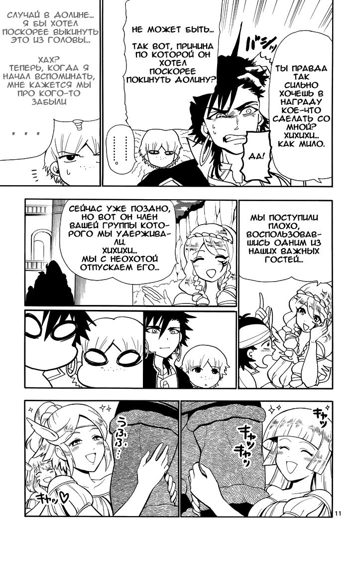 Манга Маги – Приключение Синдбада - Глава 54 Страница 11