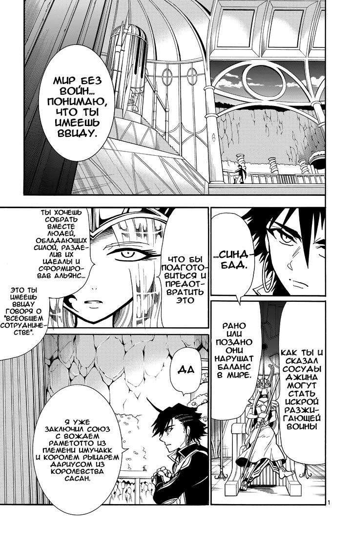 Манга Маги – Приключение Синдбада - Глава 54 Страница 1