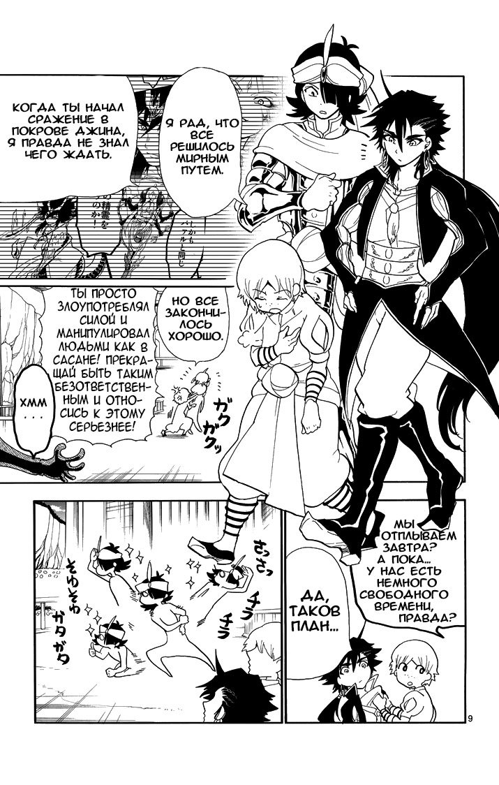 Манга Маги – Приключение Синдбада - Глава 54 Страница 9
