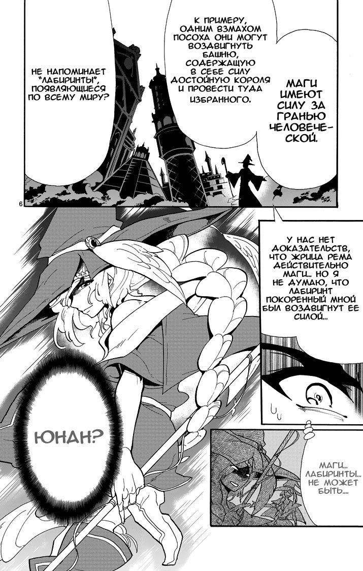 Манга Маги – Приключение Синдбада - Глава 54 Страница 6