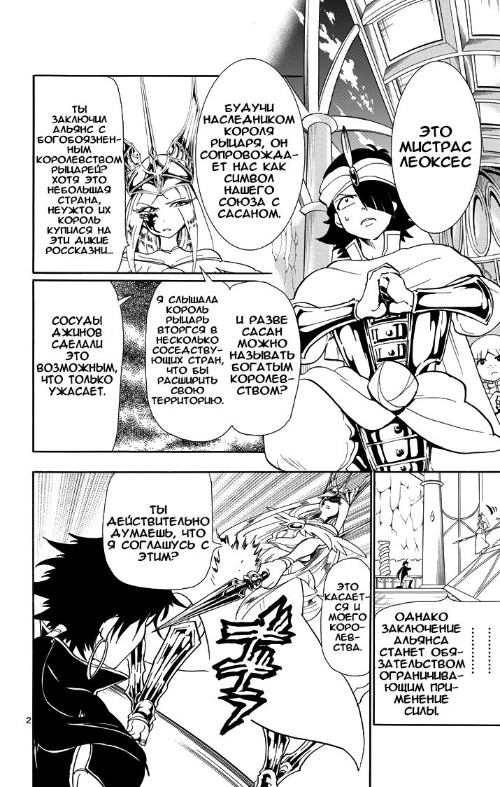 Манга Маги – Приключение Синдбада - Глава 54 Страница 2