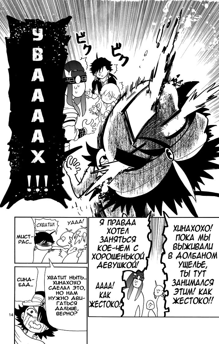 Манга Маги – Приключение Синдбада - Глава 54 Страница 14