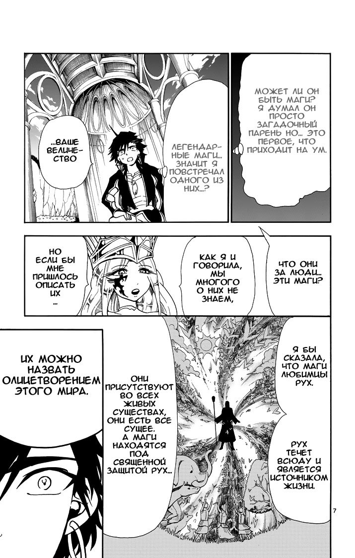 Манга Маги – Приключение Синдбада - Глава 54 Страница 7